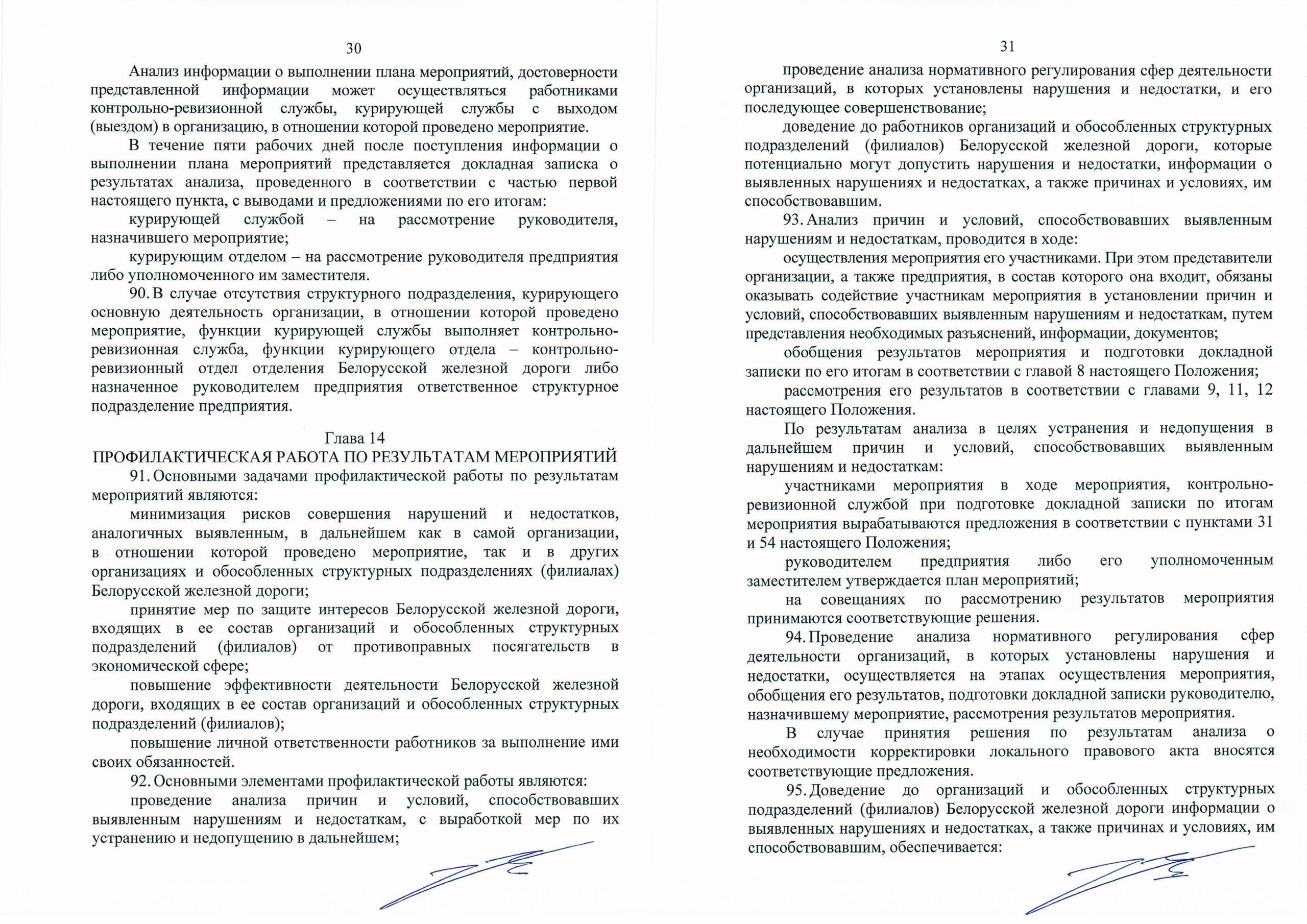 Положение о порядке организации и проведения контрольно-аналитических мероприятий (Страница 15)