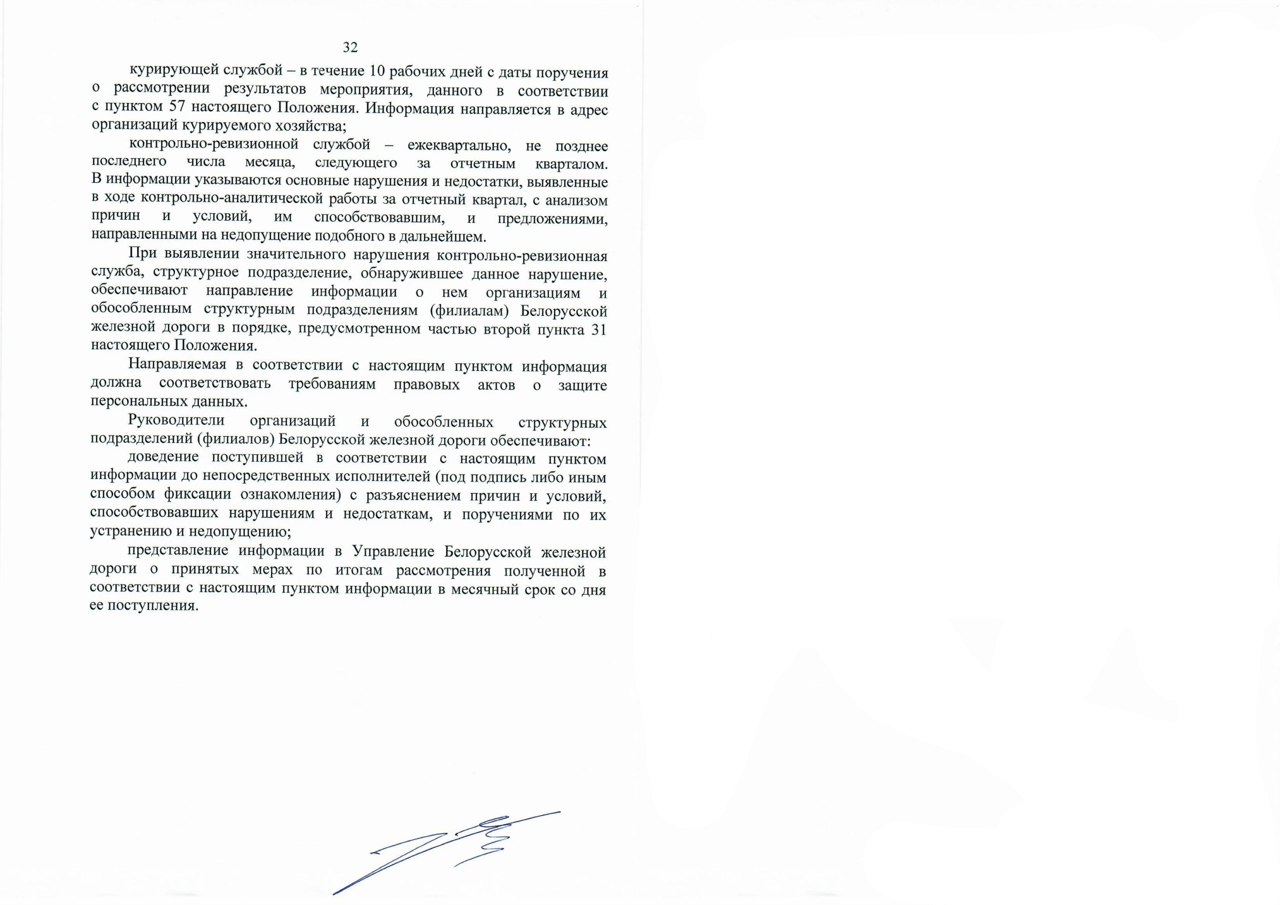 Положение о порядке организации и проведения контрольно-аналитических мероприятий (Страница 16)