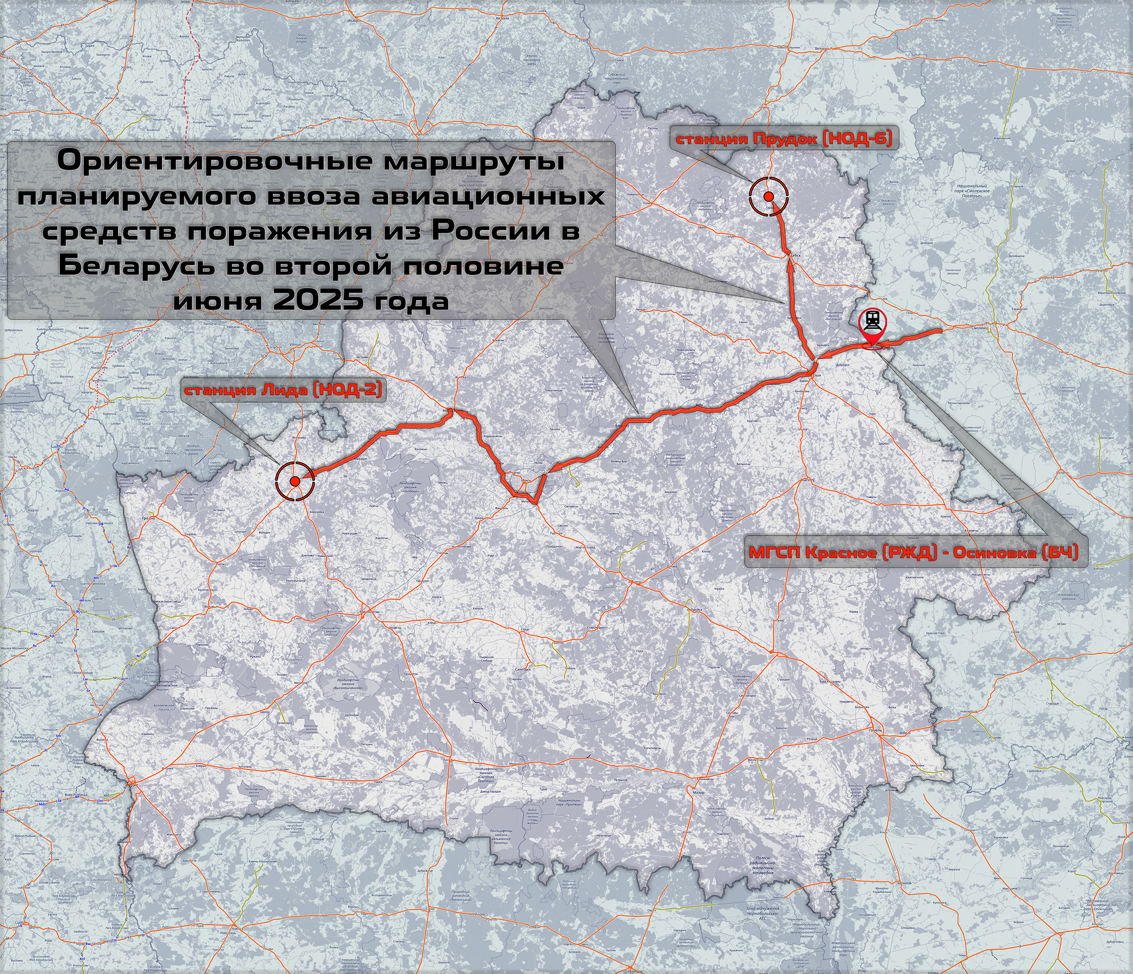 Ориентировочные железнодорожные маршруты ввоза авиационных средств поражения из России в Беларусь во второй половине июня 2025 года